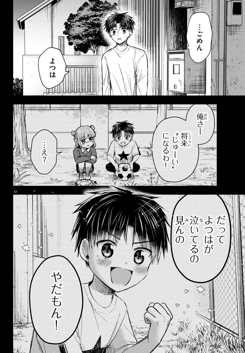 きみは四葉のクローバー Chap 42 - Next Chap 43