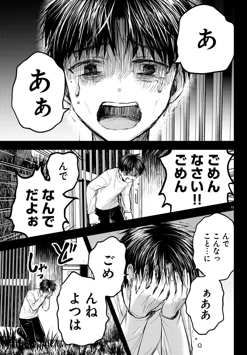 きみは四葉のクローバー Chap 42 - Next Chap 43