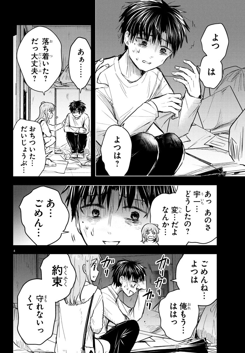 きみは四葉のクローバー Chap 42 - Next Chap 43