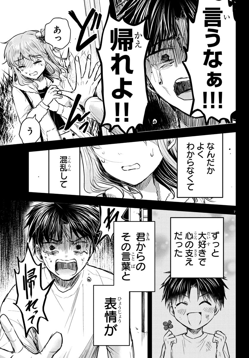 きみは四葉のクローバー Chap 42 - Next Chap 43