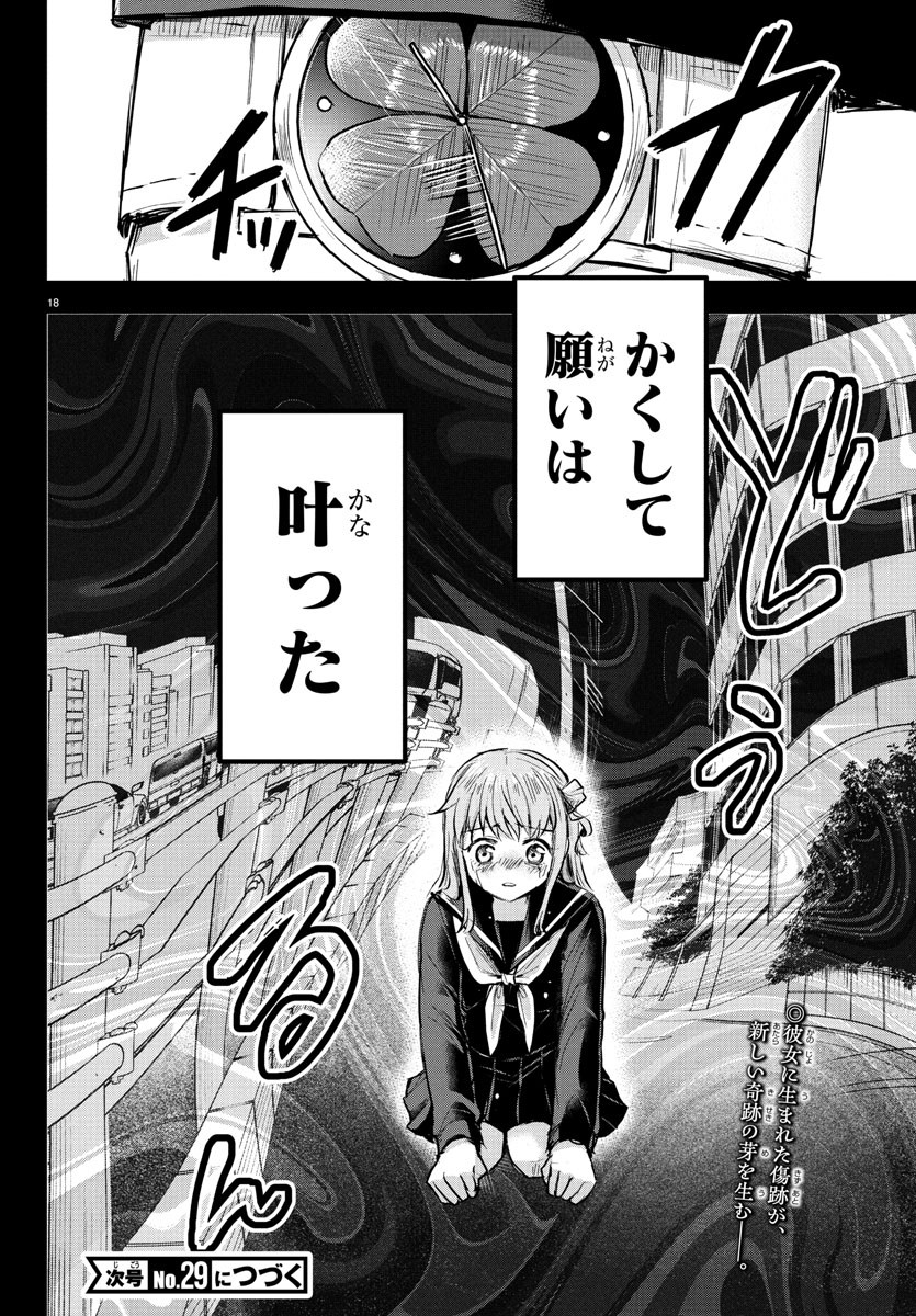 きみは四葉のクローバー Chap 43 - Next Chap 44