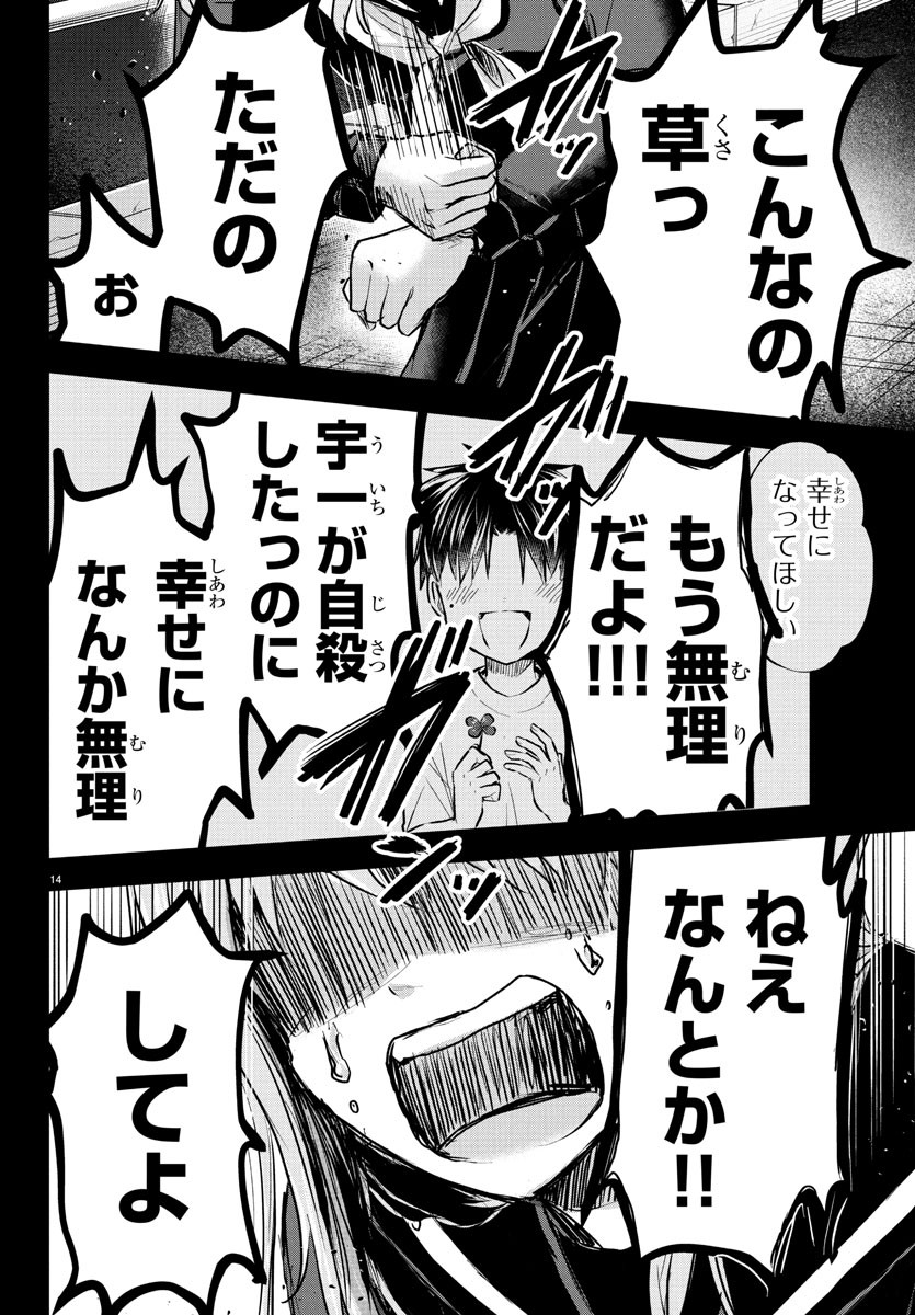 きみは四葉のクローバー Chap 43 - Next Chap 44