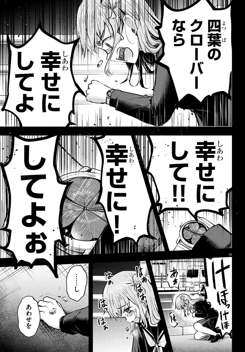 きみは四葉のクローバー Chap 43 - Next Chap 44