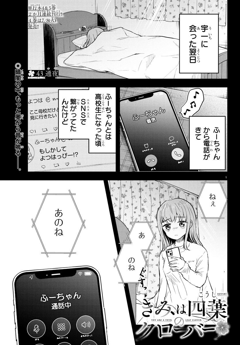 きみは四葉のクローバー Chap 43 - Next Chap 44