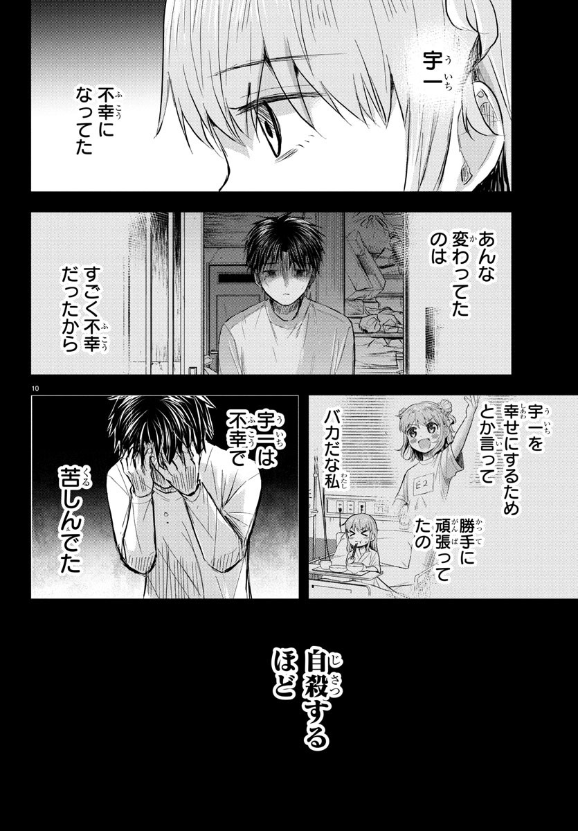 きみは四葉のクローバー Chap 43 - Next Chap 44