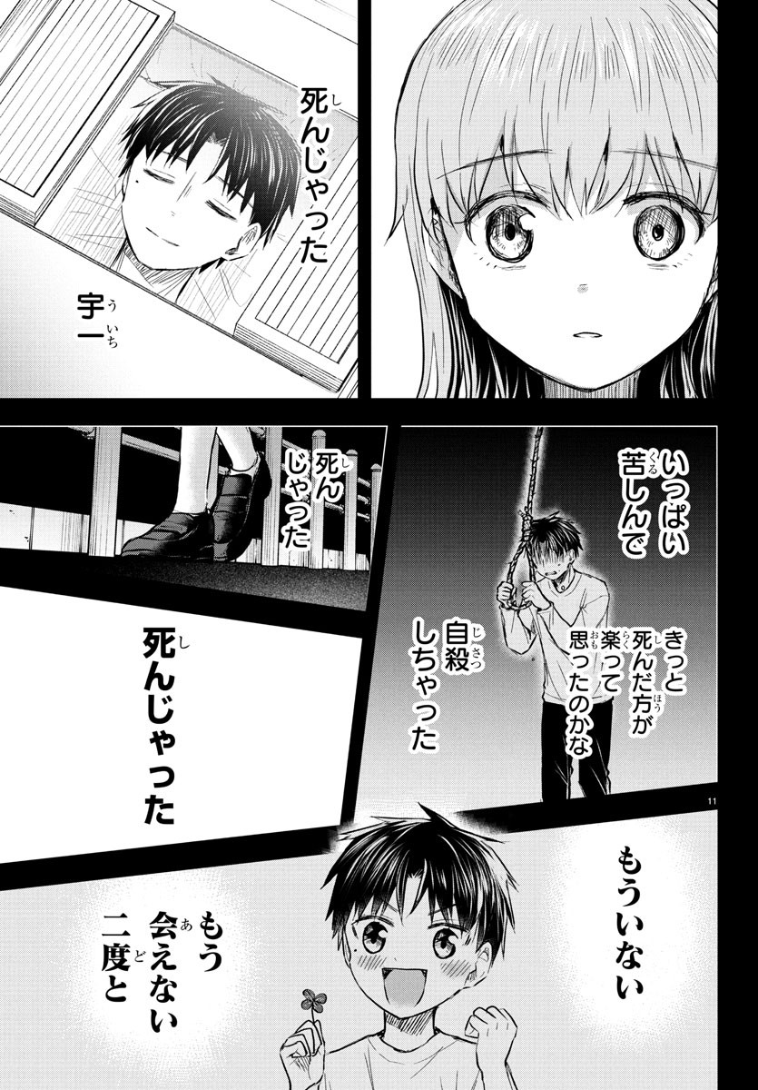 きみは四葉のクローバー Chap 43 - Next Chap 44