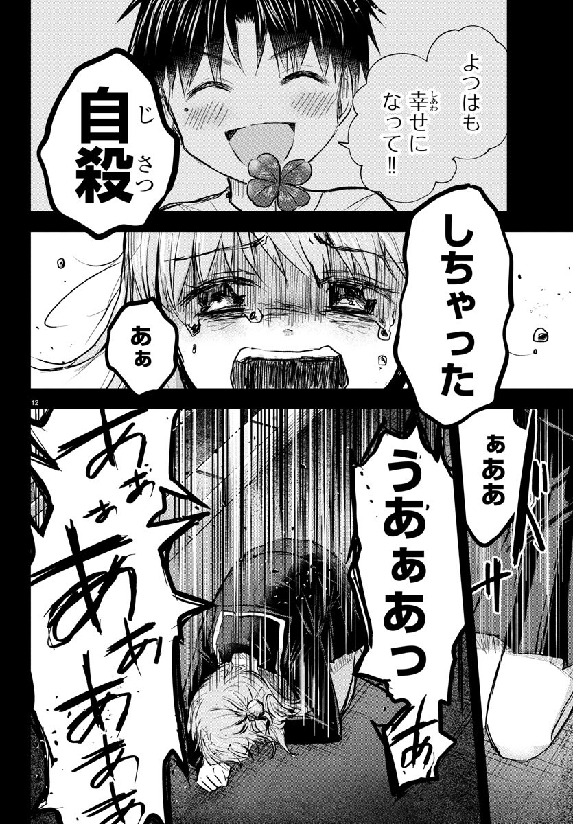 きみは四葉のクローバー Chap 43 - Next Chap 44
