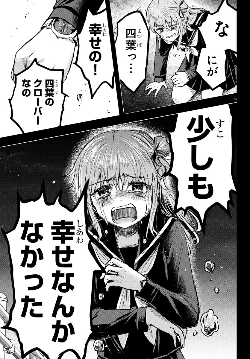 きみは四葉のクローバー Chap 43 - Next Chap 44
