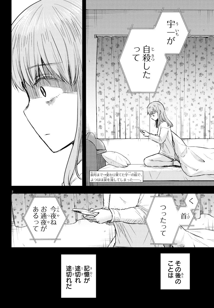 きみは四葉のクローバー Chap 43 - Next Chap 44