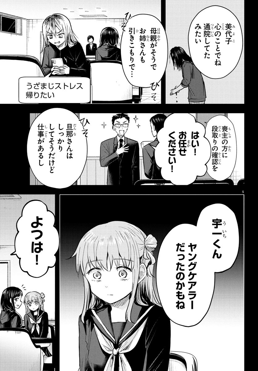 きみは四葉のクローバー Chap 43 - Next Chap 44