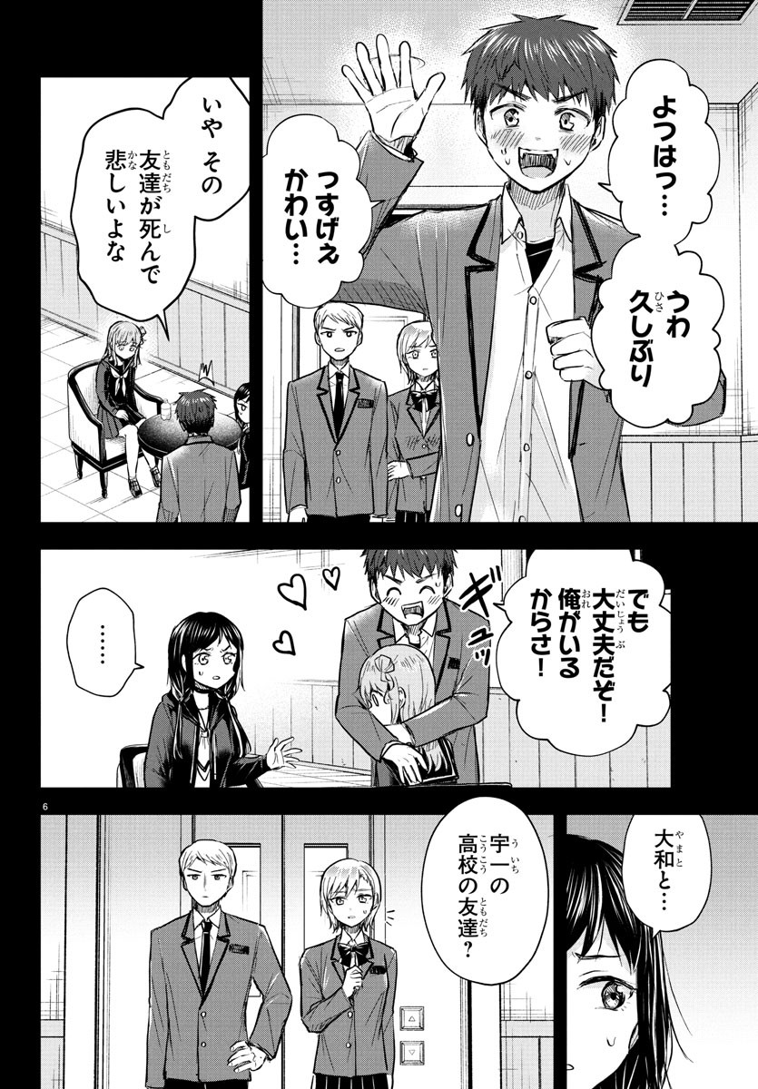 きみは四葉のクローバー Chap 43 - Next Chap 44
