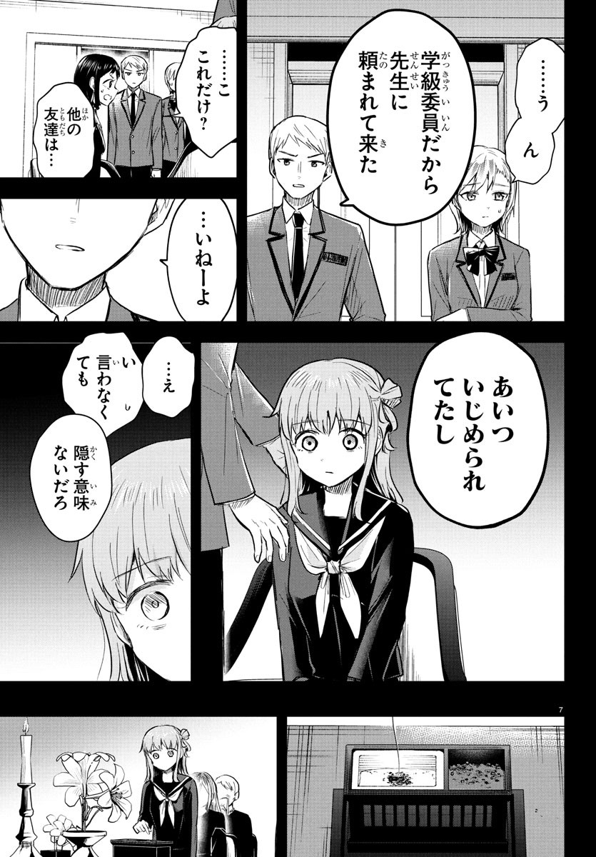 きみは四葉のクローバー Chap 43 - Next Chap 44