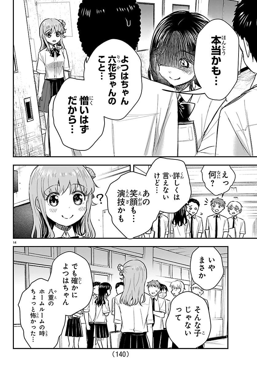 きみは四葉のクローバー Chap 54 - Next Chap 55