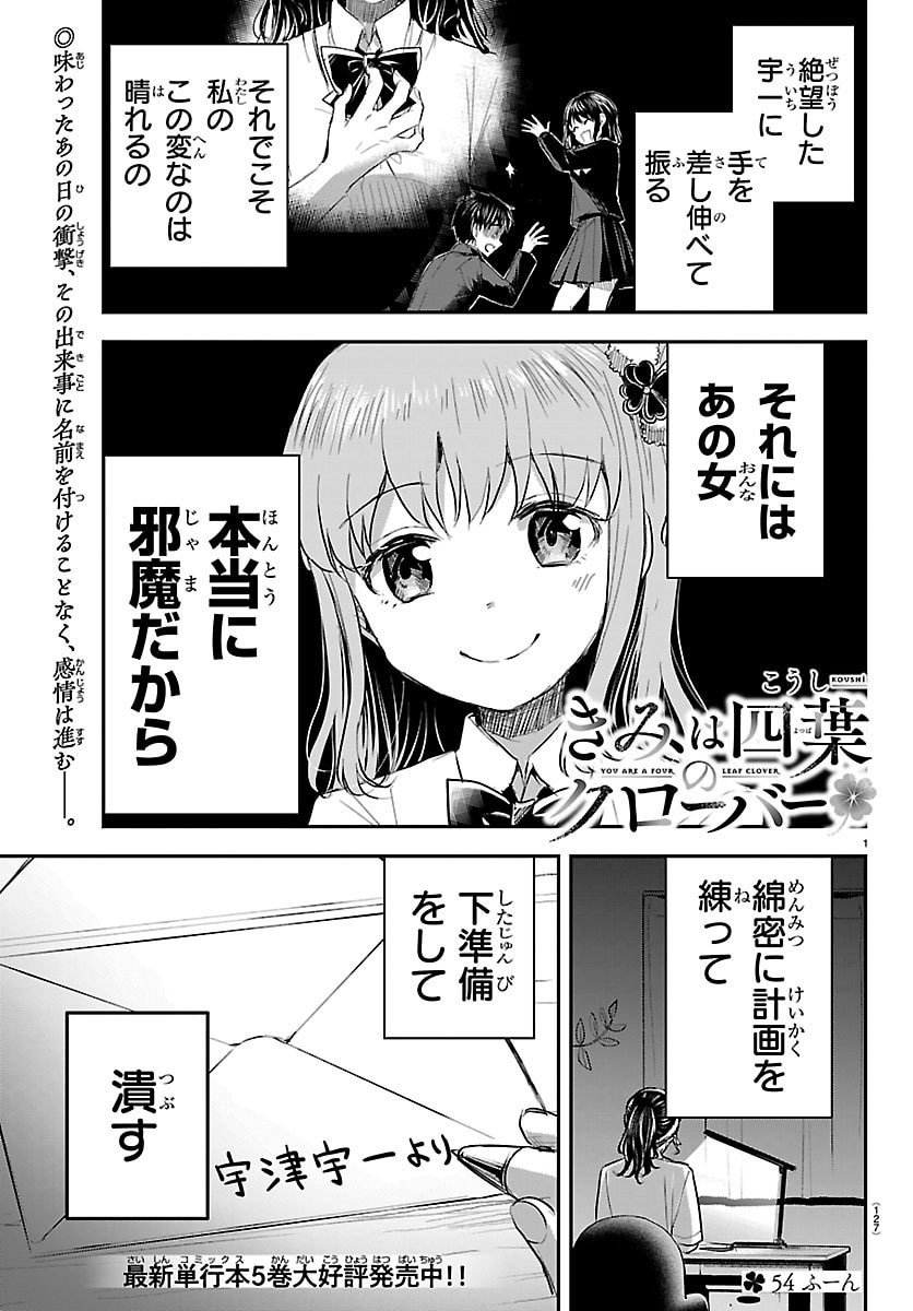 きみは四葉のクローバー Chap 54 - Next Chap 55