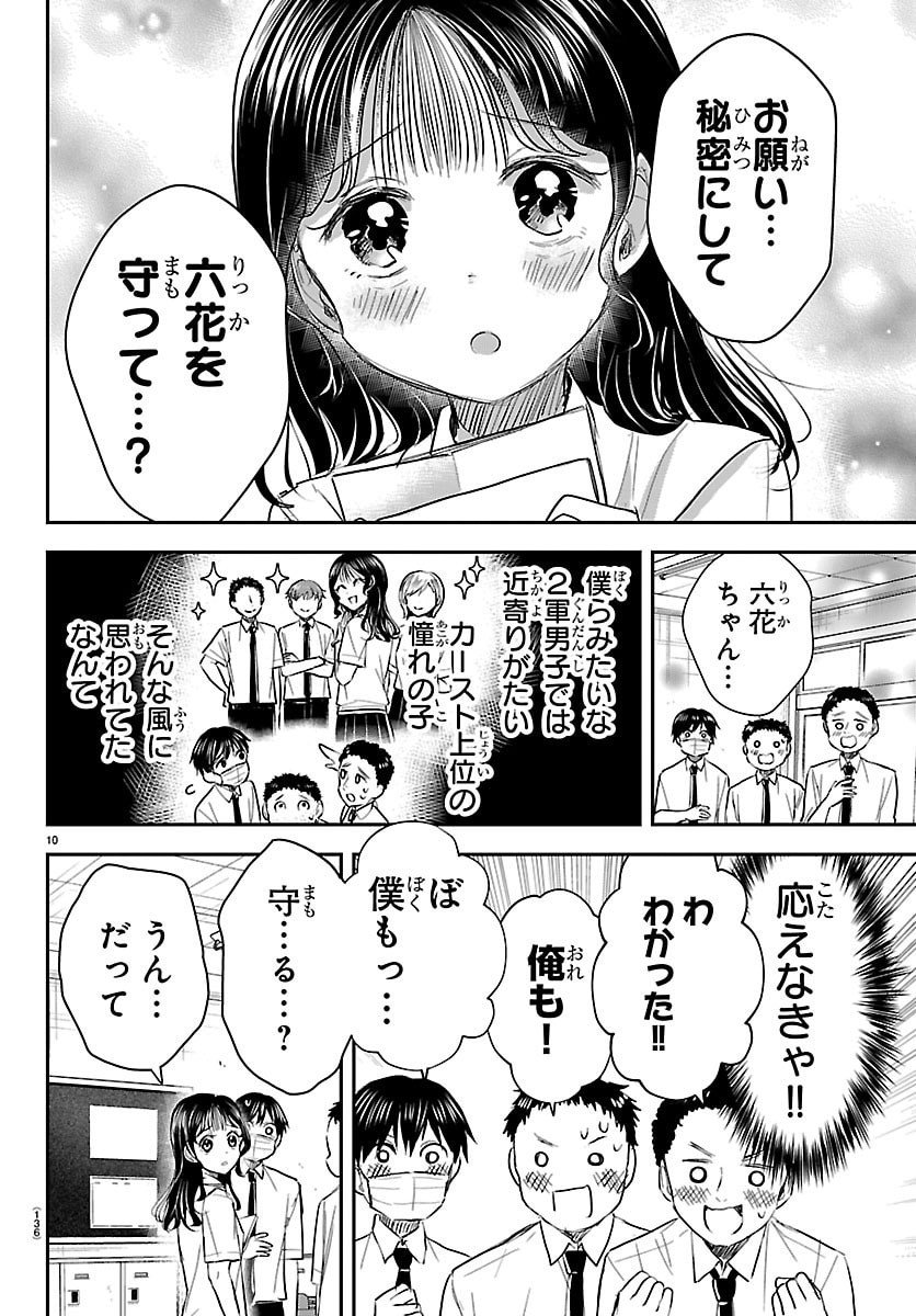 きみは四葉のクローバー Chap 54 - Next Chap 55