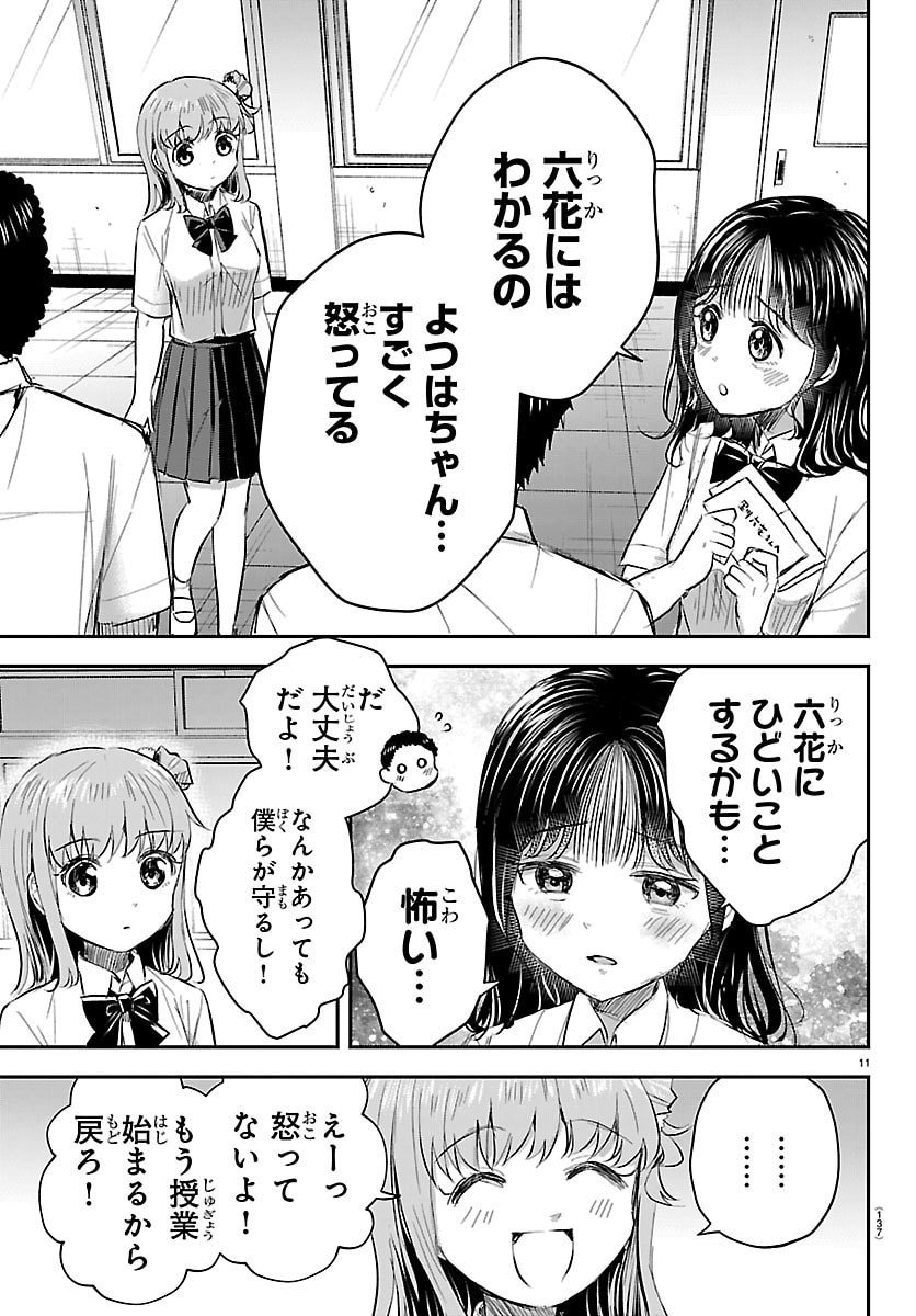 きみは四葉のクローバー Chap 54 - Next Chap 55
