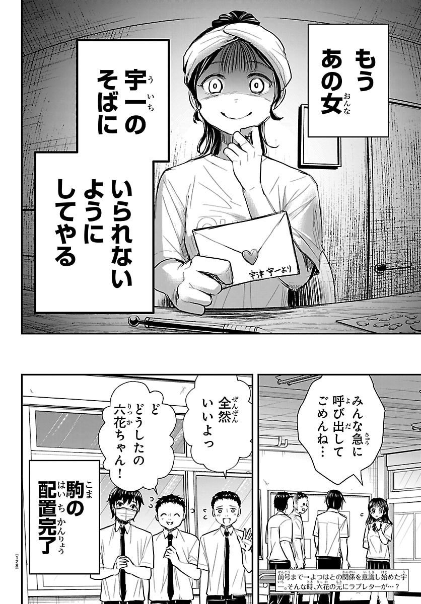 きみは四葉のクローバー Chap 54 - Next Chap 55