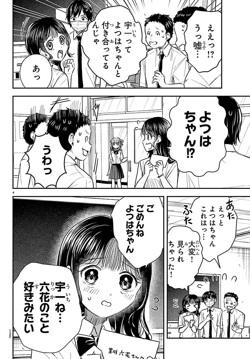 きみは四葉のクローバー Chap 54 - Next Chap 55