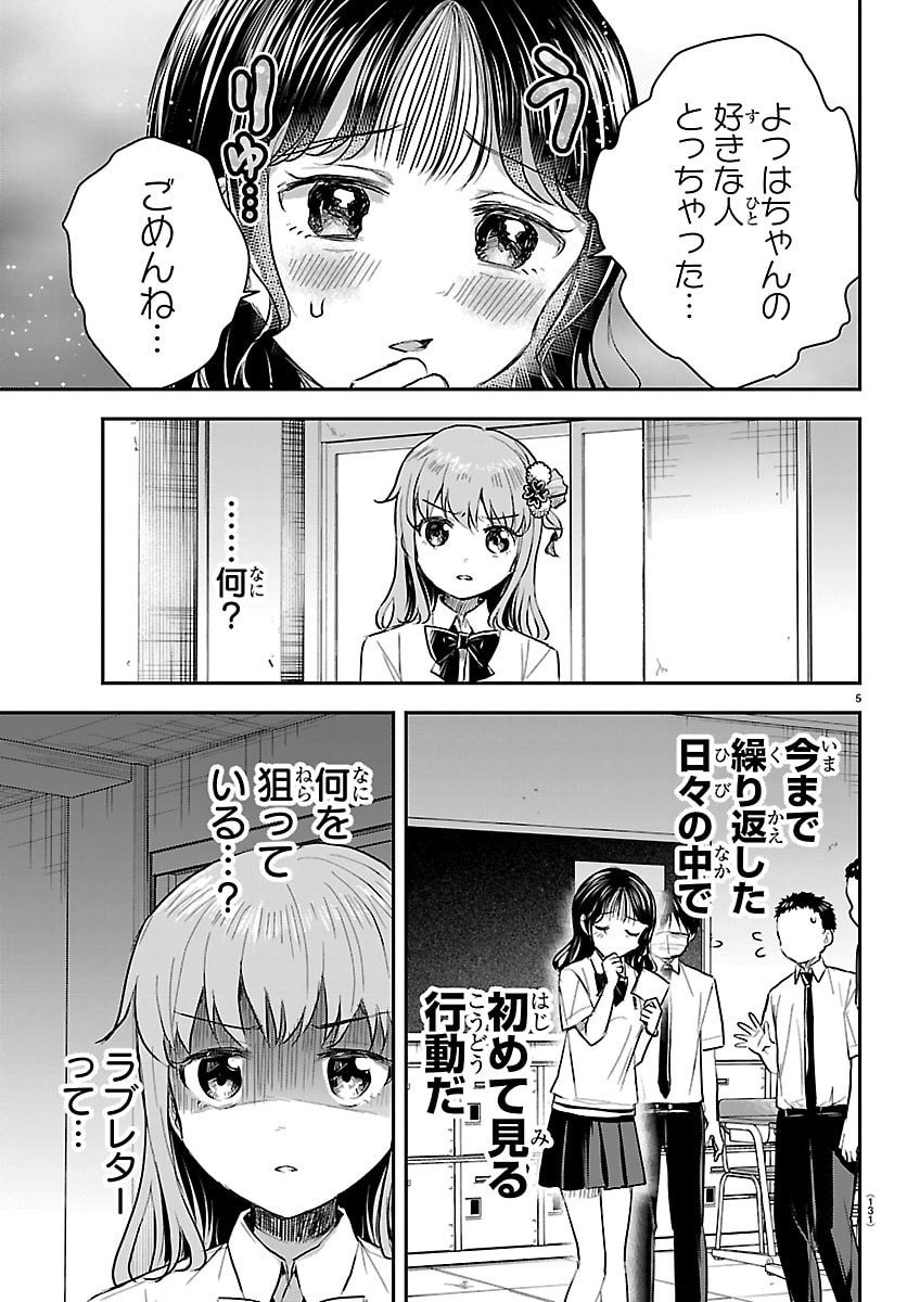 きみは四葉のクローバー Chap 54 - Next Chap 55