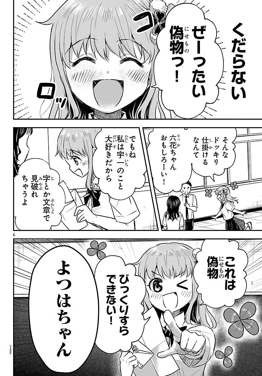 きみは四葉のクローバー Chap 54 - Next Chap 55