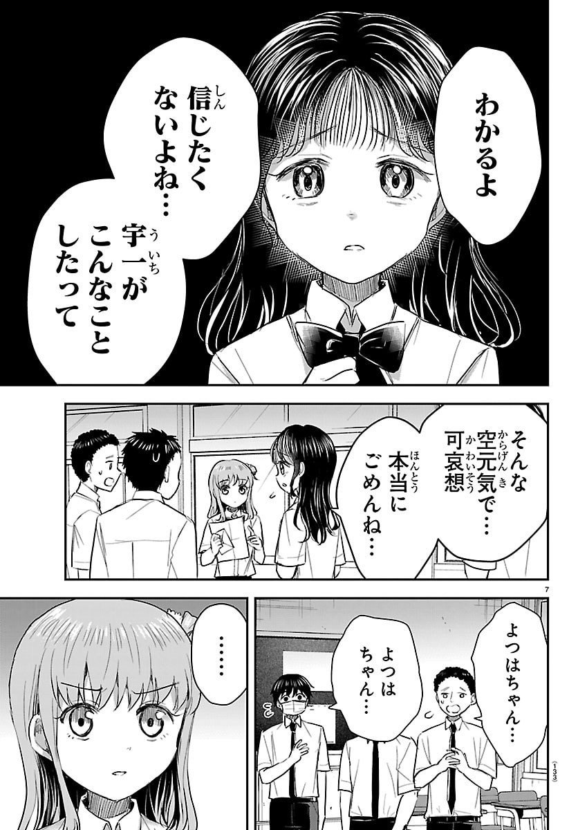 きみは四葉のクローバー Chap 54 - Next Chap 55