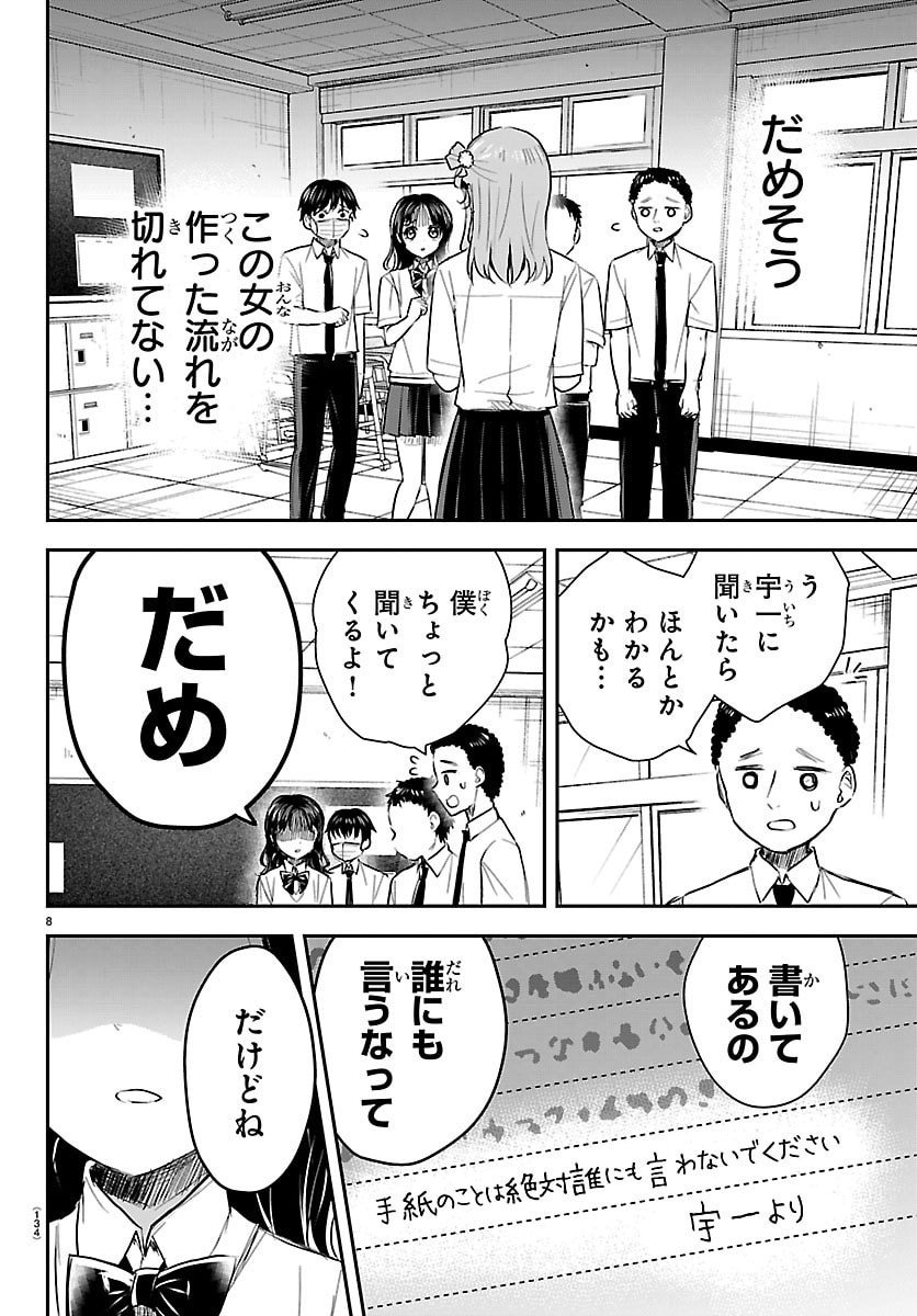きみは四葉のクローバー Chap 54 - Next Chap 55