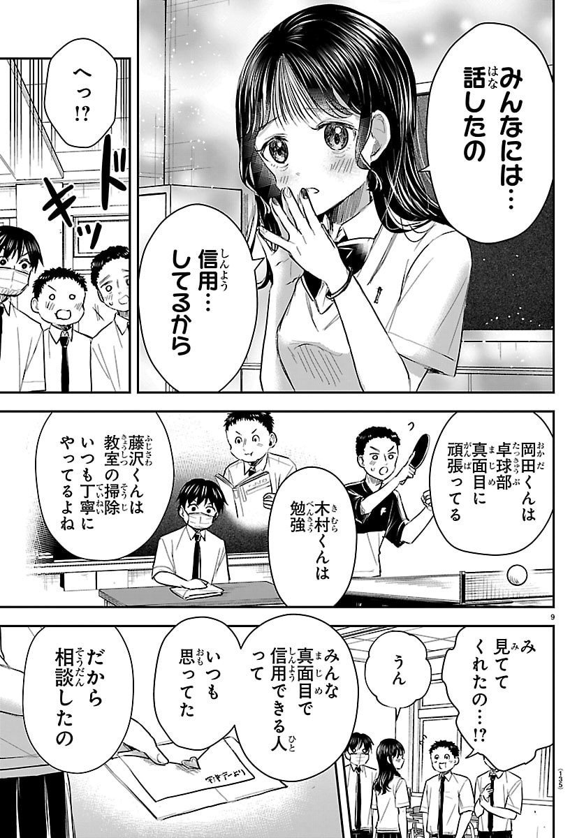 きみは四葉のクローバー Chap 54 - Next Chap 55