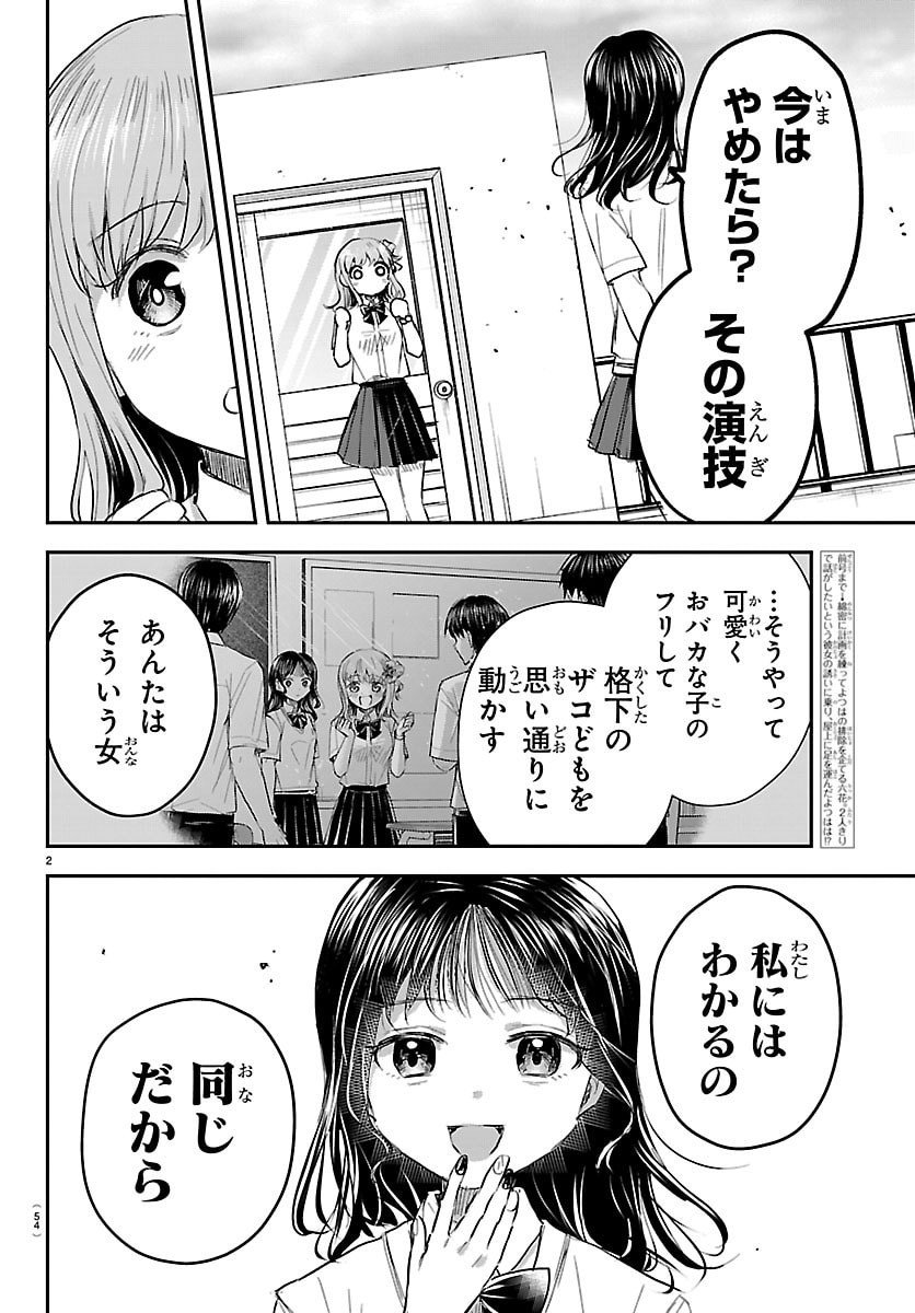 きみは四葉のクローバー Chap 55 - Next Chap 56