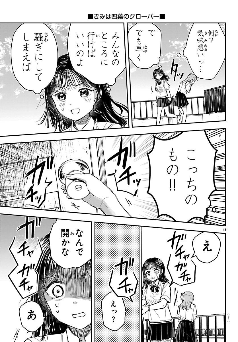 きみは四葉のクローバー Chap 55 - Next Chap 56