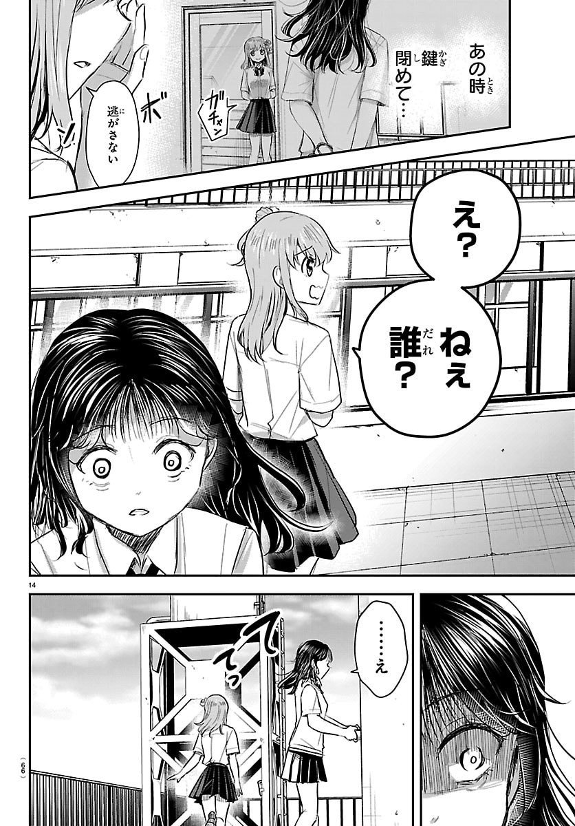 きみは四葉のクローバー Chap 55 - Next Chap 56