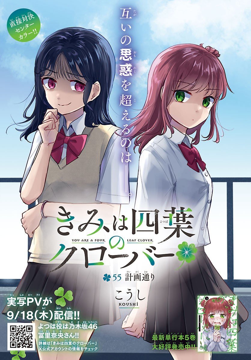 きみは四葉のクローバー Chap 55 - Next Chap 56
