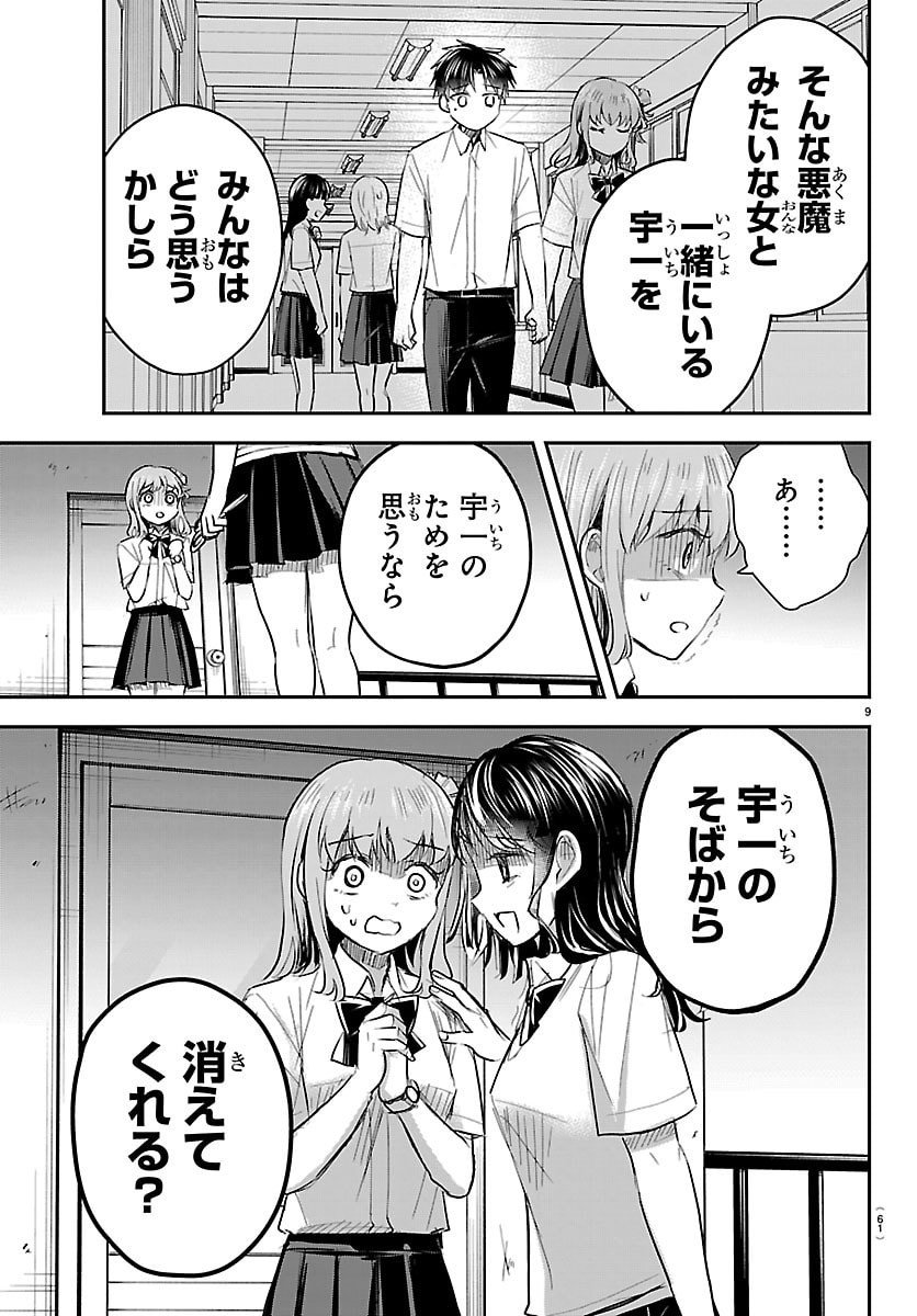 きみは四葉のクローバー Chap 55 - Next Chap 56