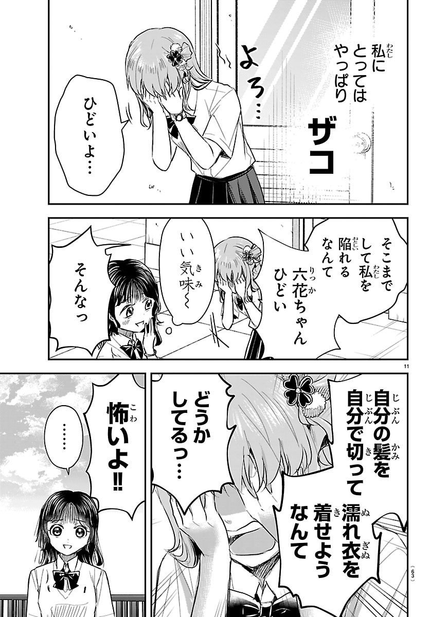 きみは四葉のクローバー Chap 55 - Next Chap 56
