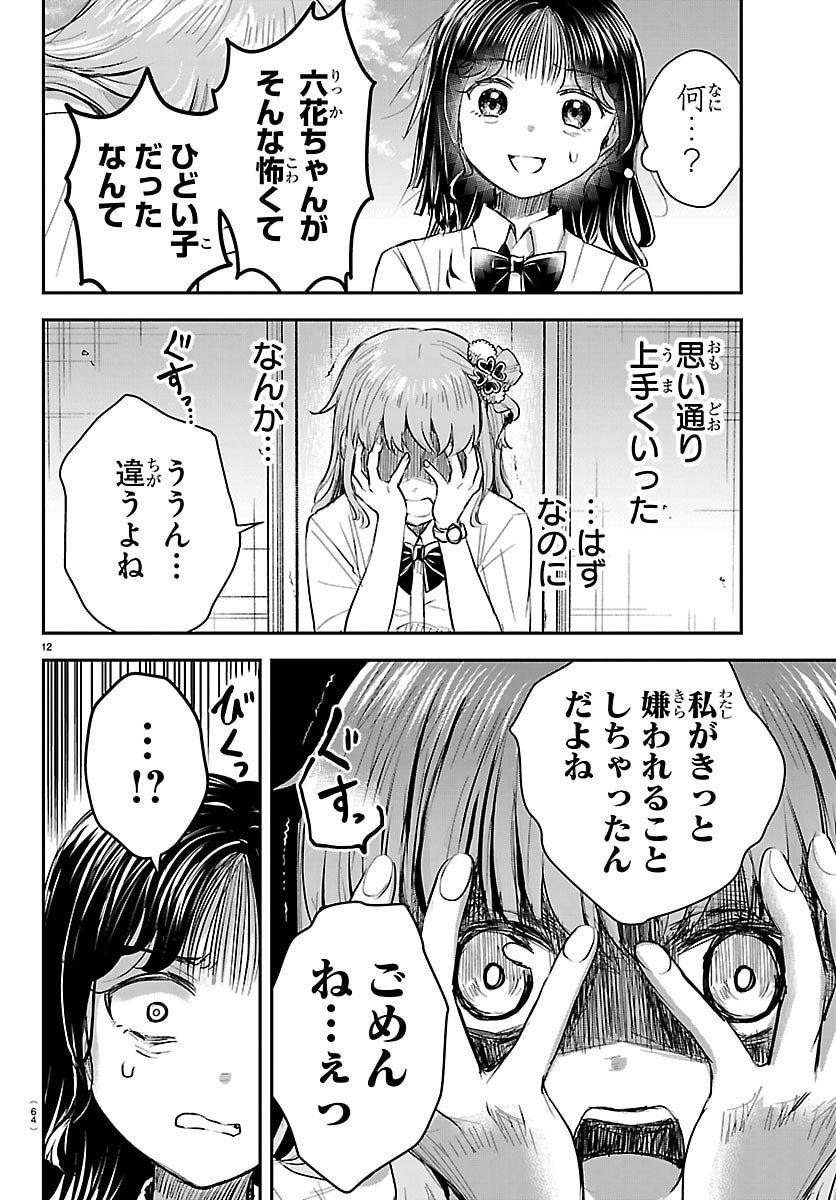 きみは四葉のクローバー Chap 55 - Next Chap 56