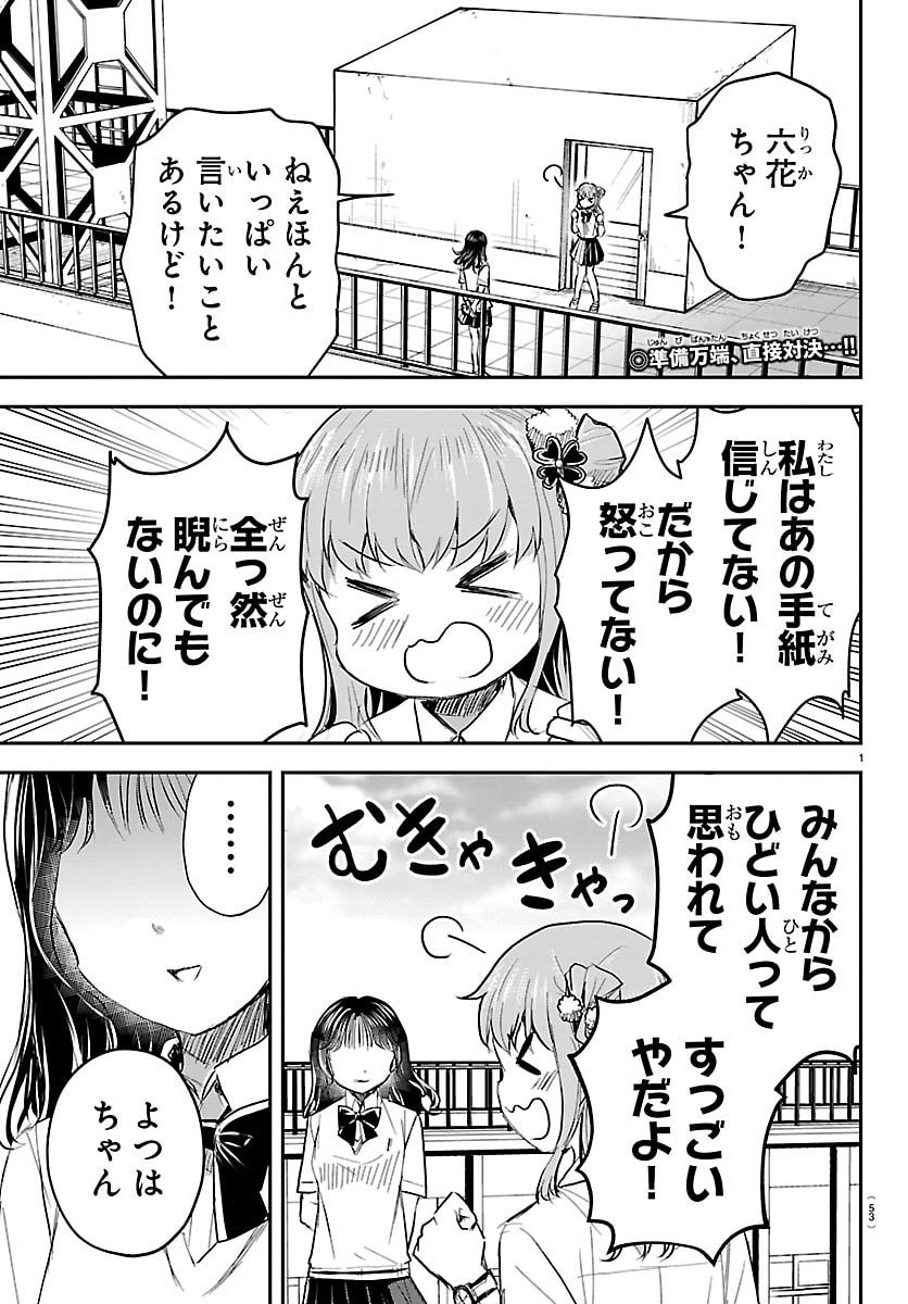 きみは四葉のクローバー Chap 55 - Next Chap 56