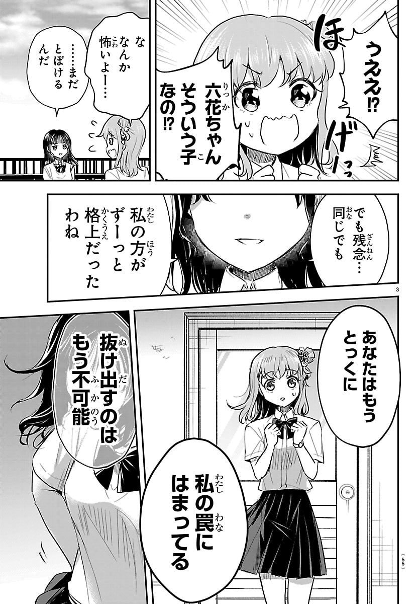 きみは四葉のクローバー Chap 55 - Next Chap 56