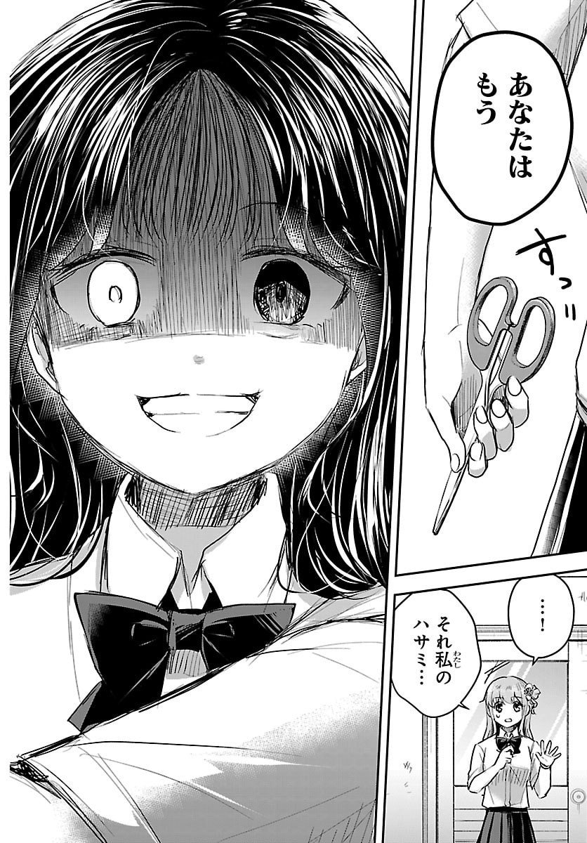 きみは四葉のクローバー Chap 55 - Next Chap 56