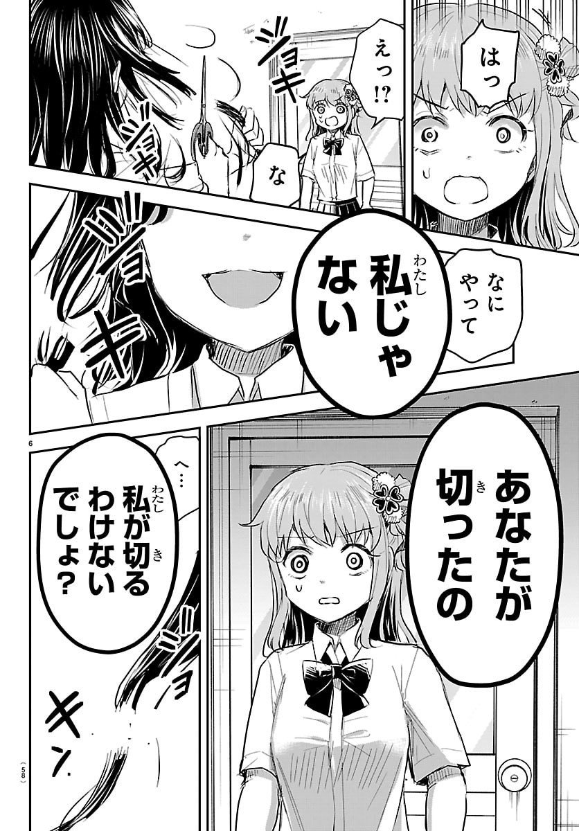 きみは四葉のクローバー Chap 55 - Next Chap 56