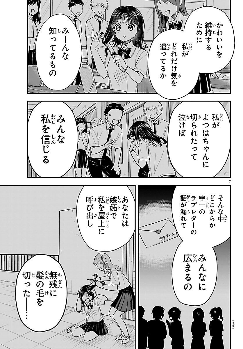 きみは四葉のクローバー Chap 55 - Next Chap 56