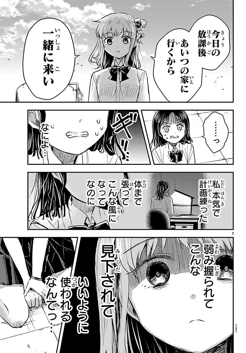 きみは四葉のクローバー Chap 56 - Next Chap 57