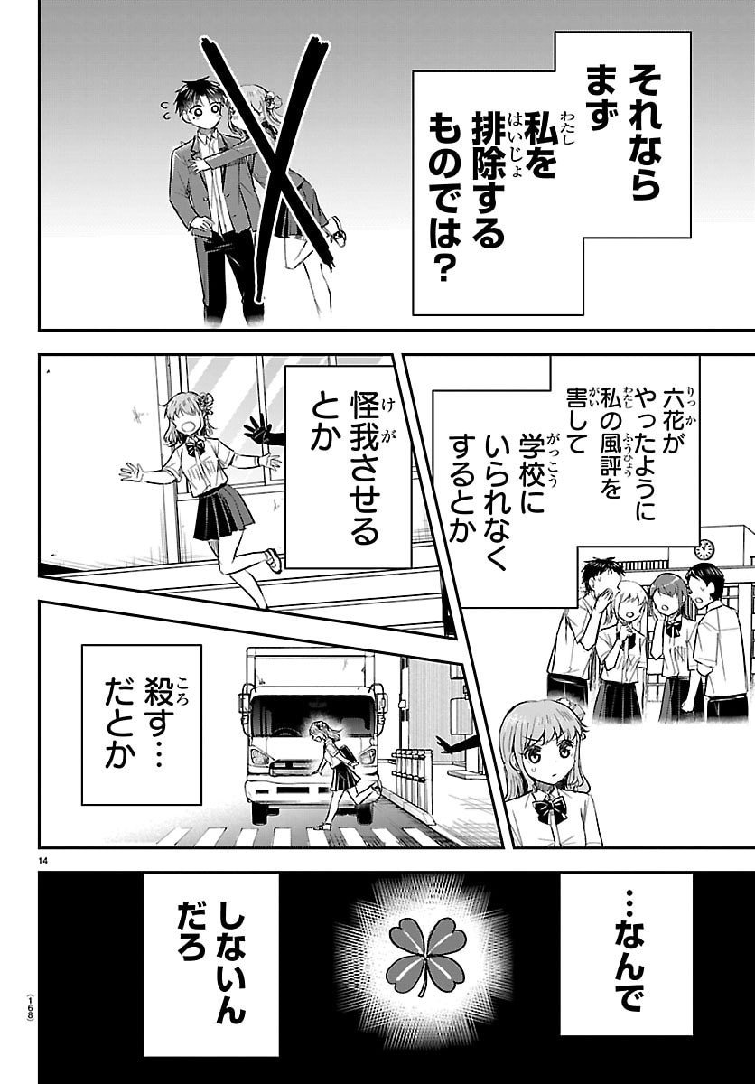 きみは四葉のクローバー Chap 56 - Next Chap 57