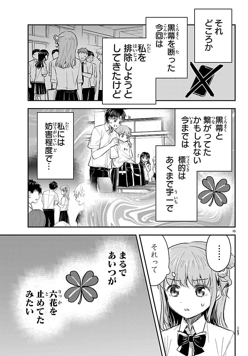 きみは四葉のクローバー Chap 56 - Next Chap 57