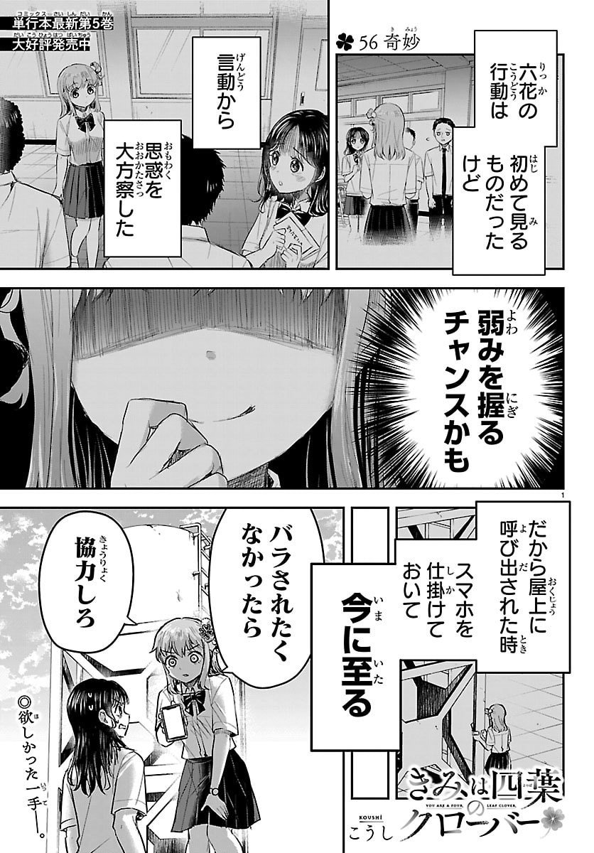 きみは四葉のクローバー Chap 56 - Next Chap 57