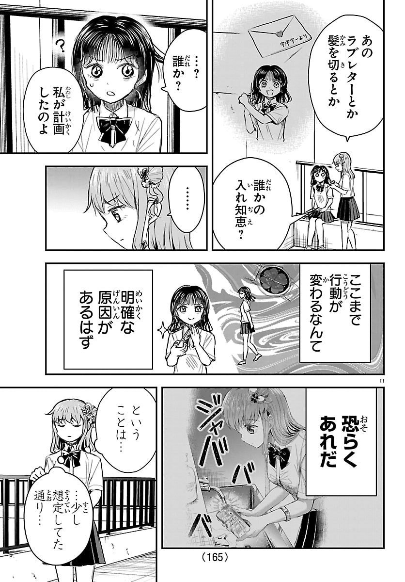 きみは四葉のクローバー Chap 56 - Next Chap 57