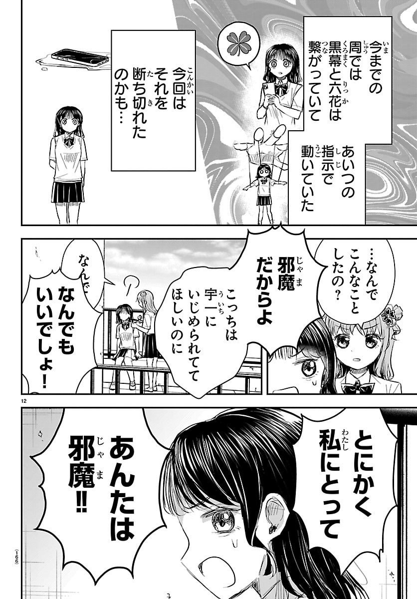 きみは四葉のクローバー Chap 56 - Next Chap 57