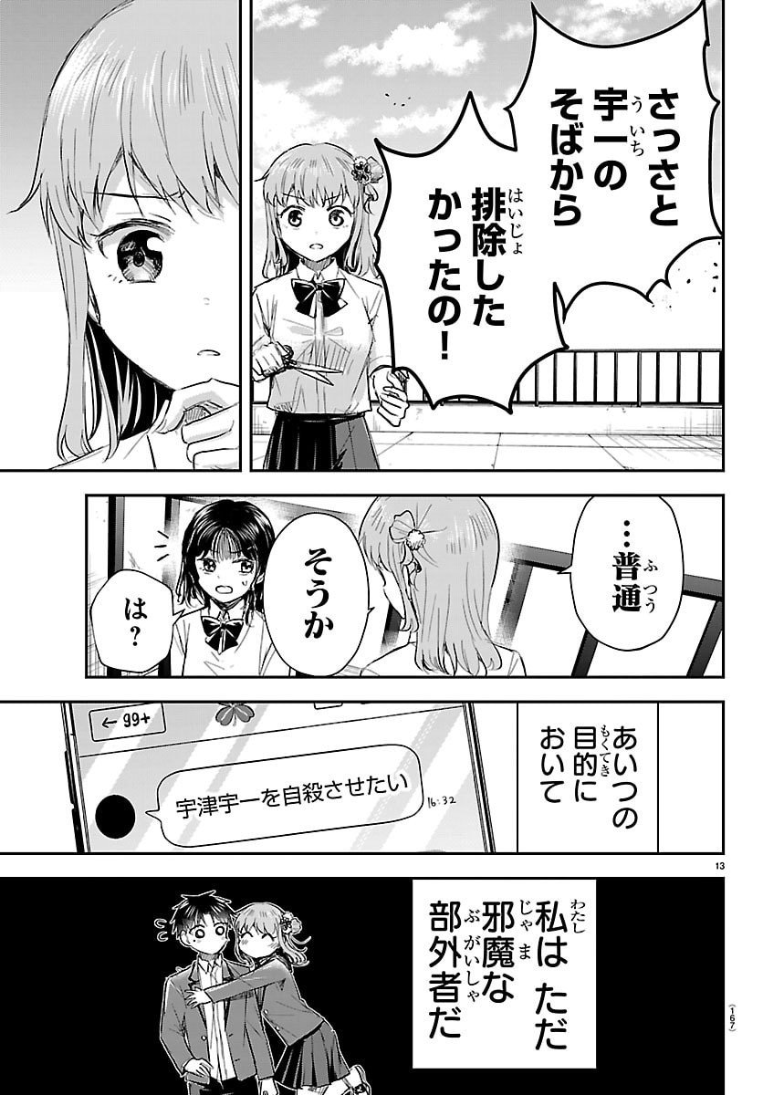 きみは四葉のクローバー Chap 56 - Next Chap 57