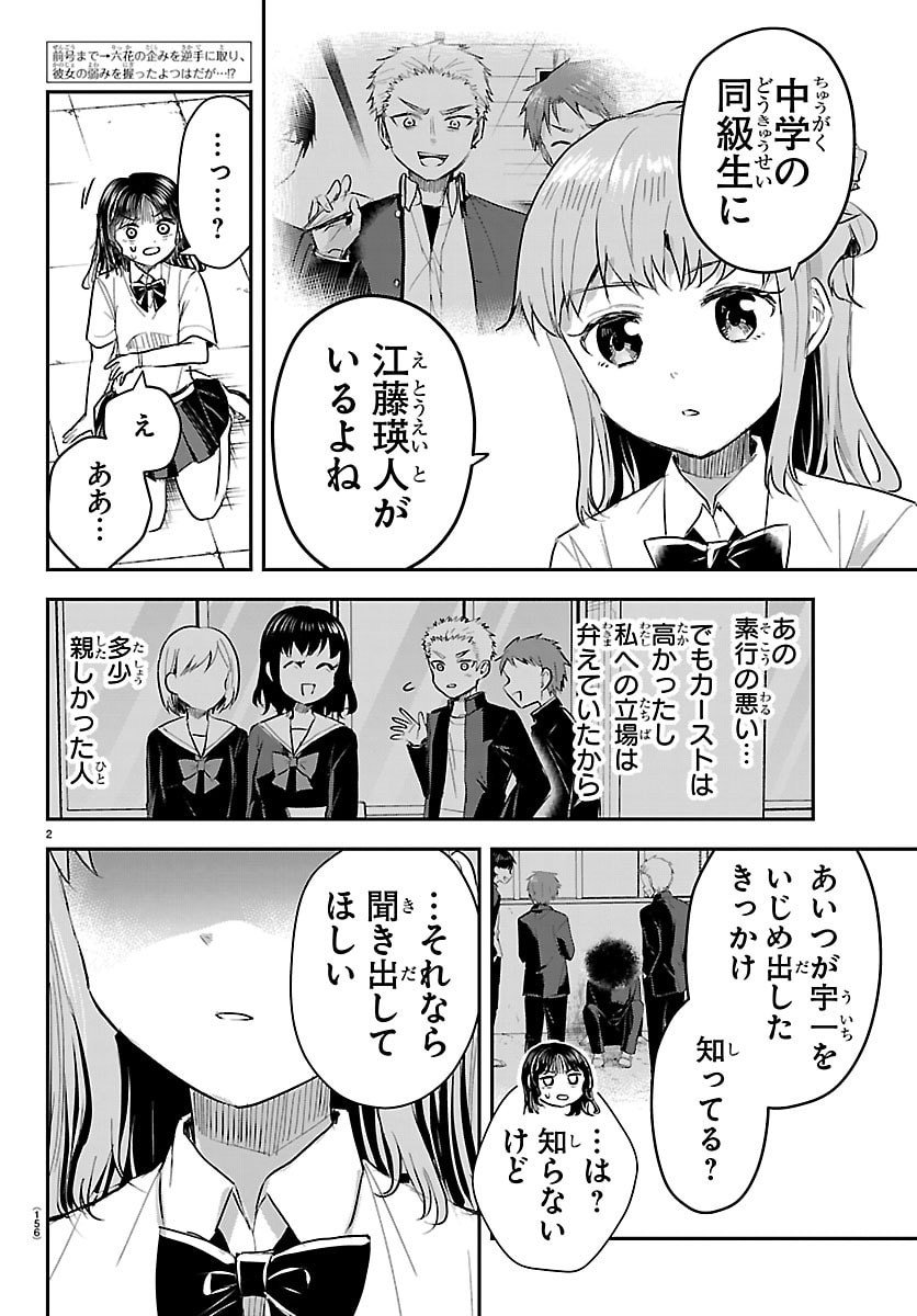きみは四葉のクローバー Chap 56 - Next Chap 57