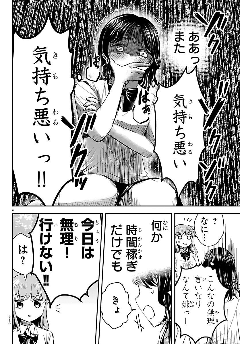 きみは四葉のクローバー Chap 56 - Next Chap 57