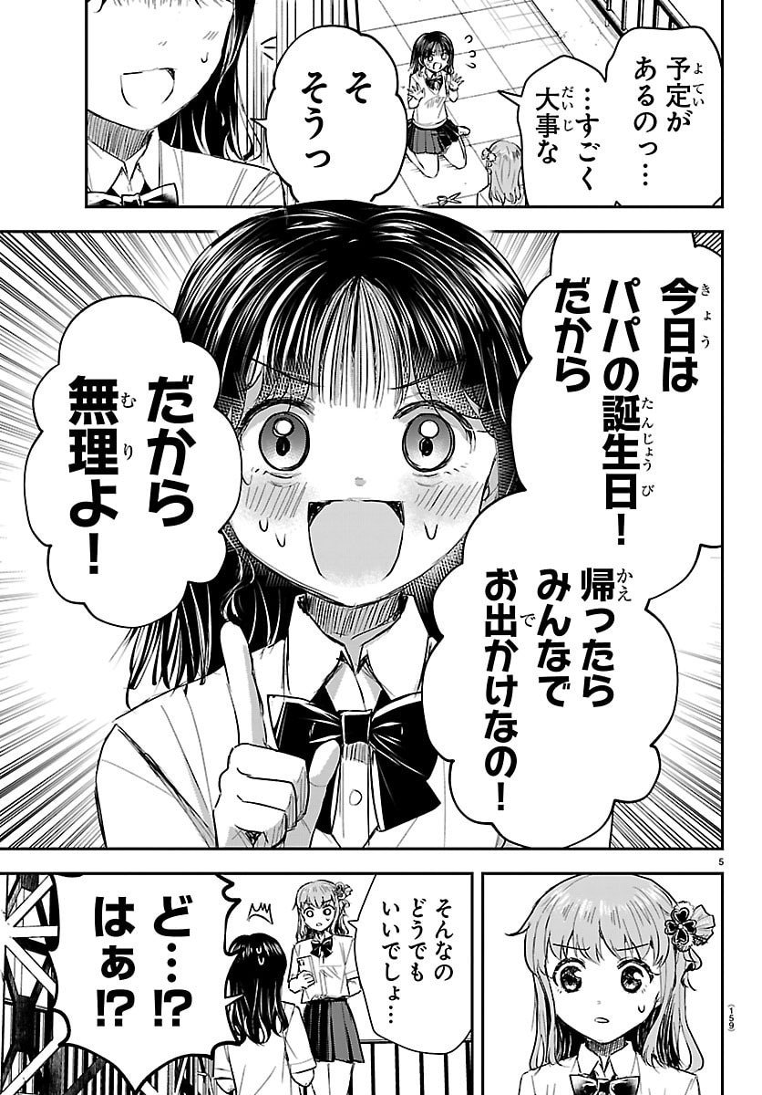 きみは四葉のクローバー Chap 56 - Next Chap 57