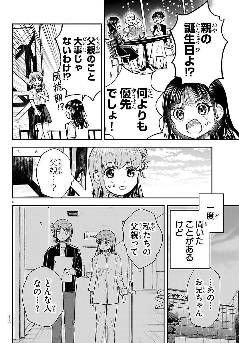 きみは四葉のクローバー Chap 56 - Next Chap 57